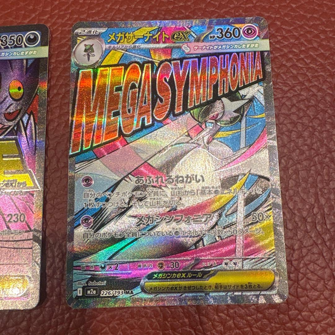 MEGAドリームex メガゲンガー　メガルカリオ　メガサーナイト　エラー　魂抜け