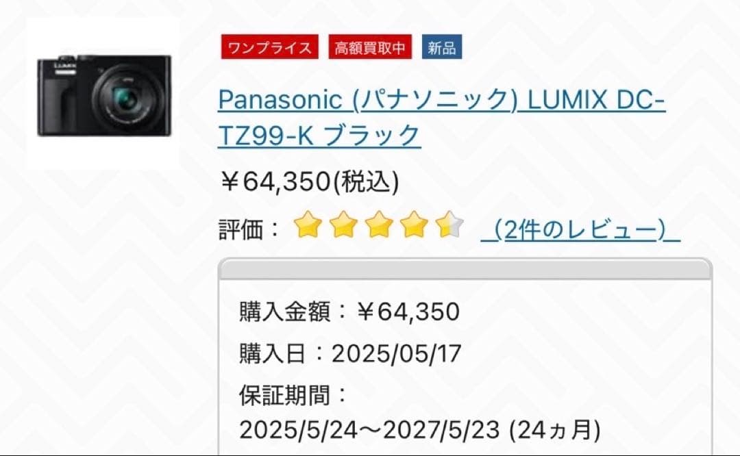 u*n様 Panasonic LUMIX DC-TZ99 美品
