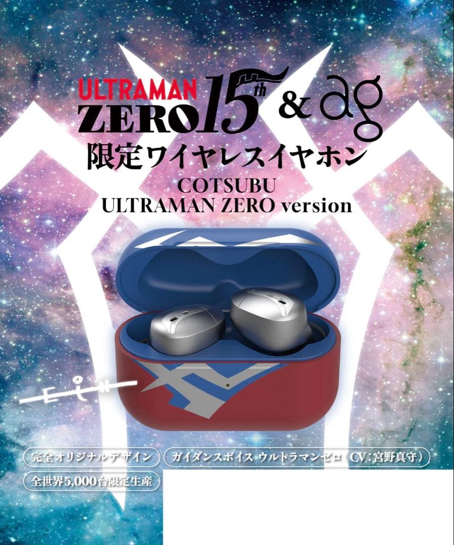 新品未開封　完全ワイヤレスイヤホン　ウルトラマンゼロ　全世界5000台限定