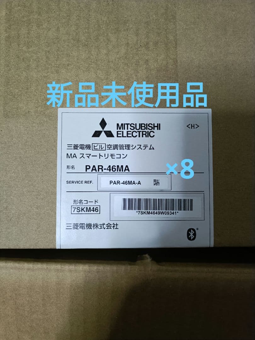 MITSUBISHI ELECTRIC PAR-46MAリモコン 8個入り