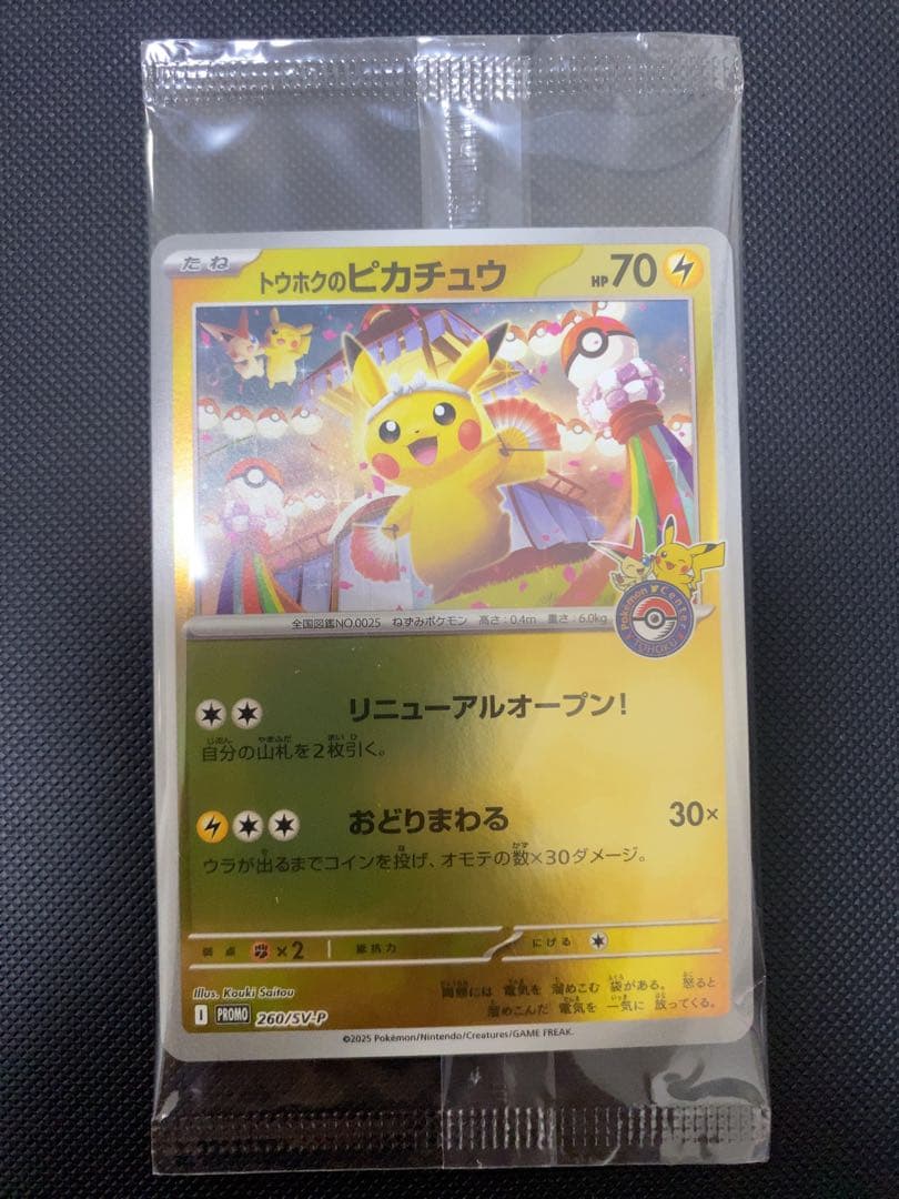 トウホクのピカチュウ トウホク プロモカード スペシャルBOX プロモ未開封品