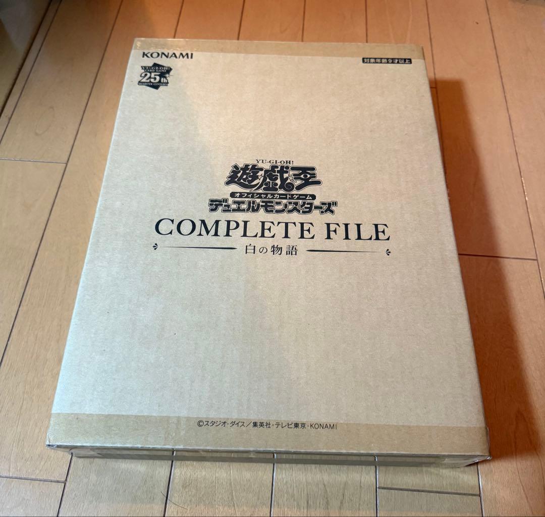 遊戯王　白の物語　COMPLETE FILE 未開封