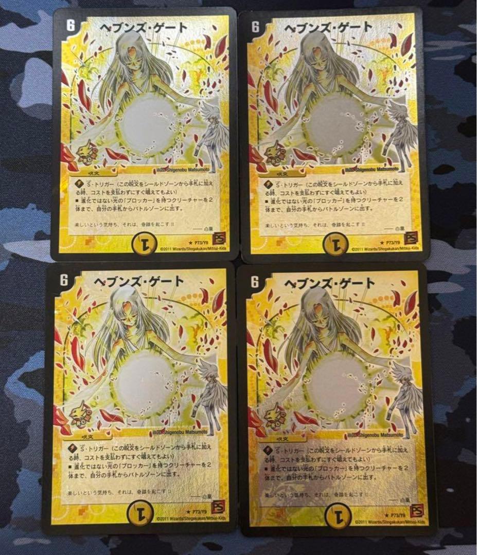 最安値 ヘブンズゲート プロモ ママ天門 4枚 メルカリ便