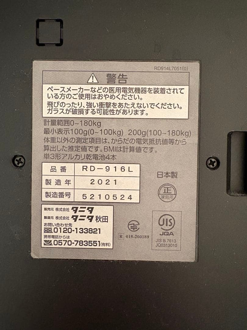 TANITA innerScan DUAL 体組成計　RD-916L