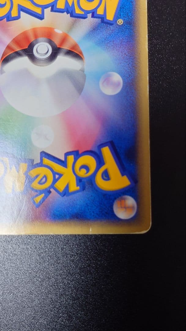 ルギアex ☆ 拡張パック 金の空、銀の海 090/106