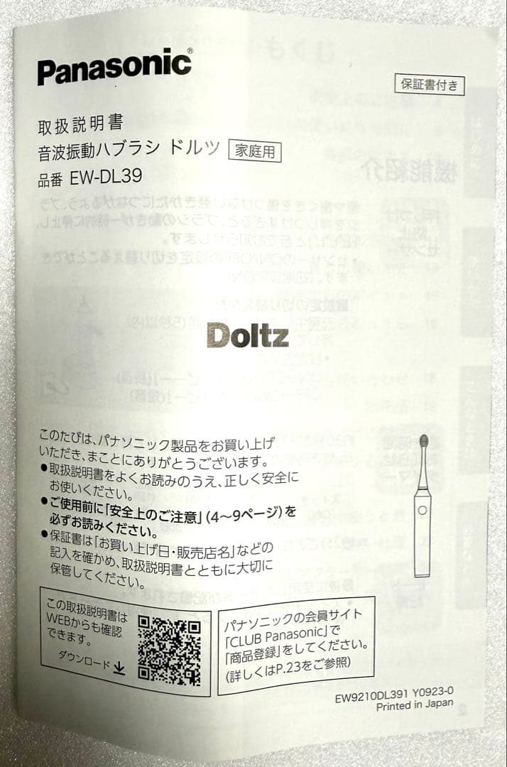 【新品】◼︎Panasonic◼︎Doltz★電動歯ブラシ本体★EW-DL39★