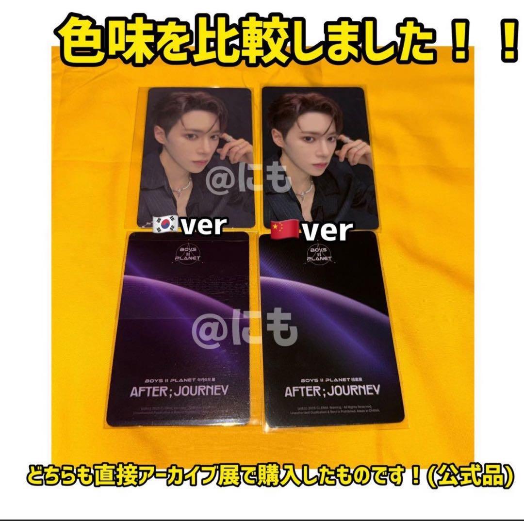 ボイプラ2 上海 韓国 アーカイブ展 week1 トレカ イリオ リオ 12枚