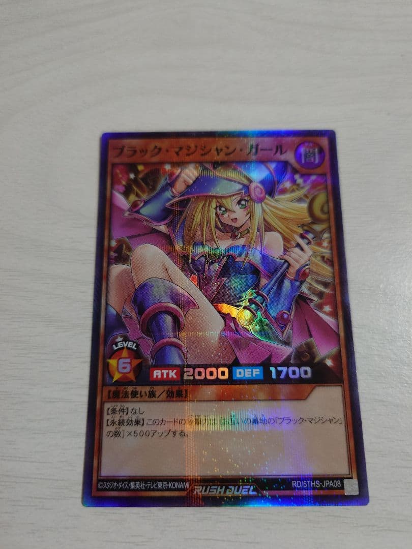 遊戯王ラッシュデュエル　ブラックマジシャンガール　スーパーパラレル　3枚