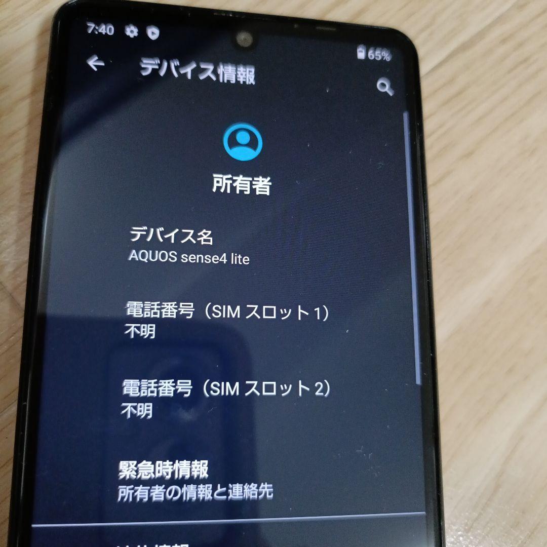 スマホ　アンドロイド　本体　AQUOS　Sense4　SHARP　シャープ