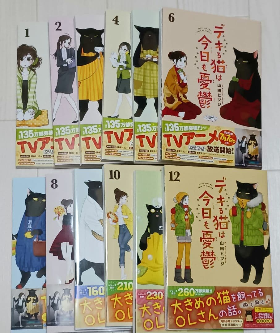 デキる猫は今日も憂鬱 全12巻 セット