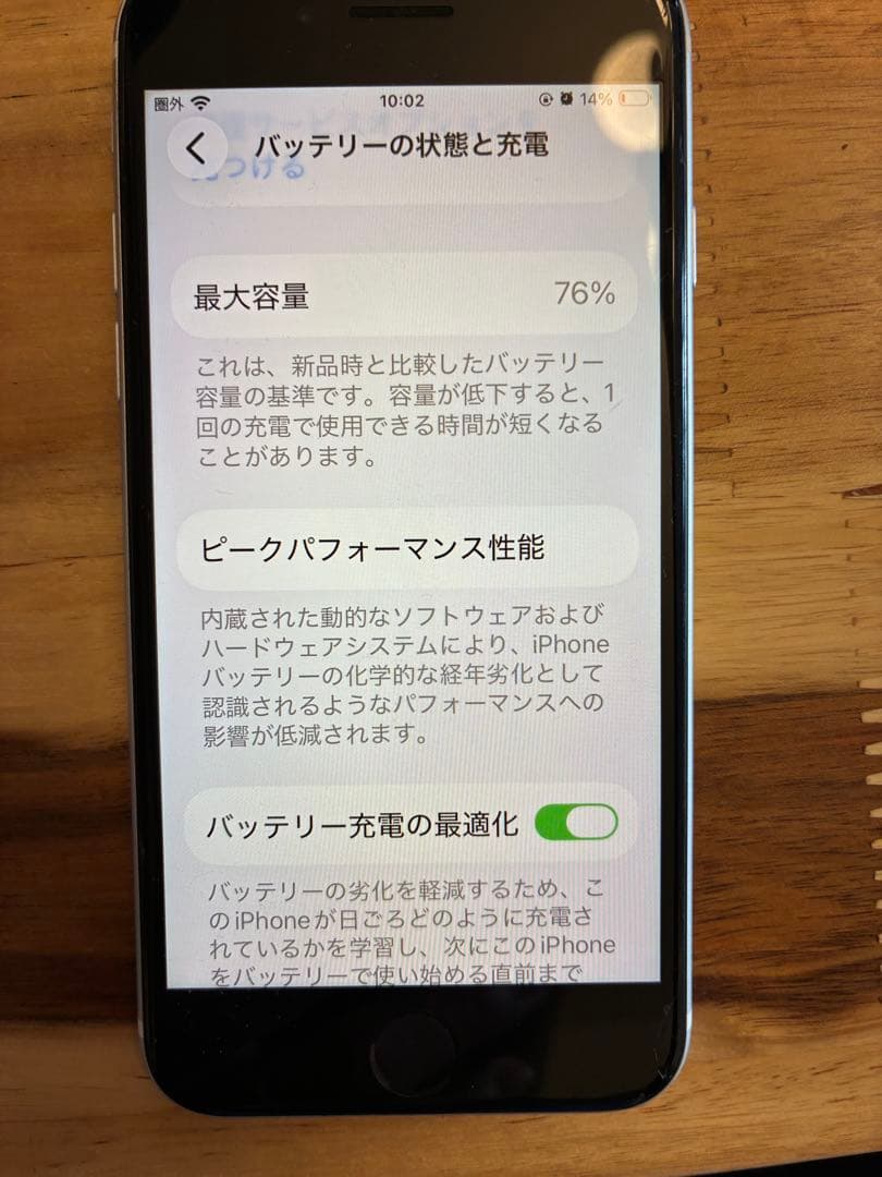 iPhone SE (第2世代) ホワイト