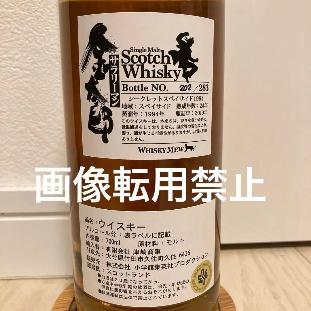 「WHISKY MEW」 シークレットスペイサイド24年（マッカラン）1994