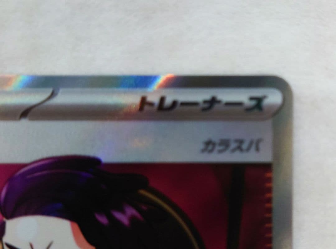 ポケモンカード　ボスの指令(カラスバ) SR仕様 メガスタートデッキ100　美品