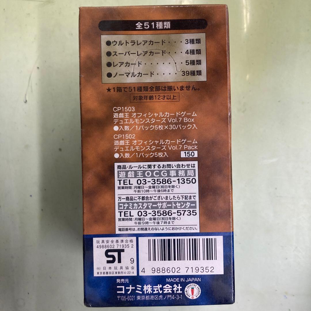 遊戯王■Vol.7■未開封■ボックス■シュリンク付き■絶版■初期版コナミ未使用品