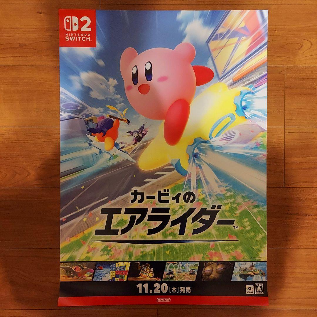 カービィのエアライダー 販促用B2ポスター Switch2