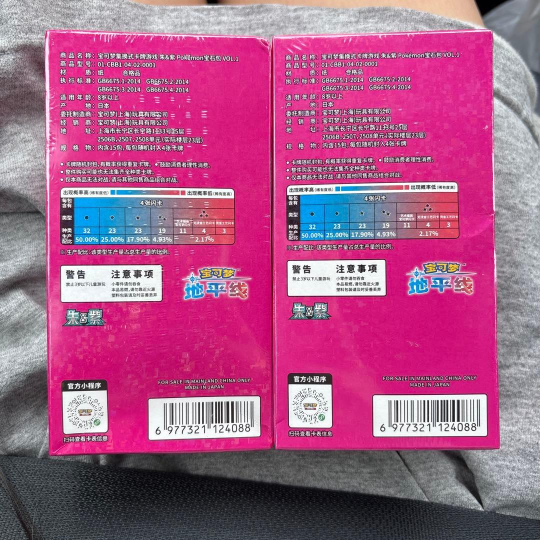 ジェムパック 中国限定 宝石包 Vol.1 未開封シュリンク付き 2BOX