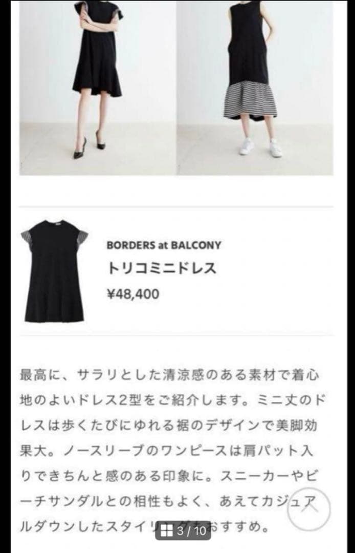 美品✨23ssボーダーズアットバルコニー　ペプラムワンピース　結婚式　黒　36