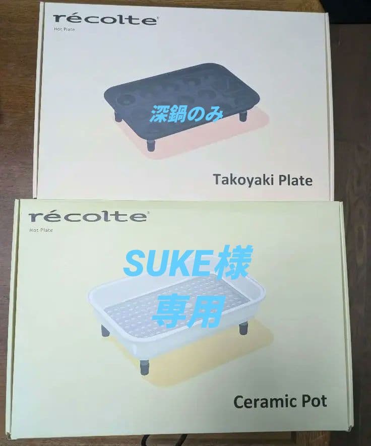 récolte ホットプレート専用たこ焼きプレート & セラミックスチーム深鍋