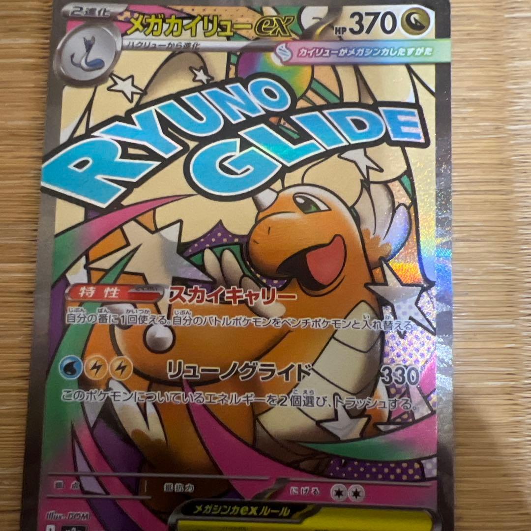 メガカイリューEX 箔押しエラーカード　中国