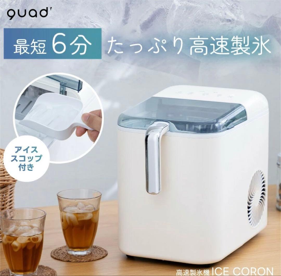 【新品】高速製氷機 qp547 製氷時間6分