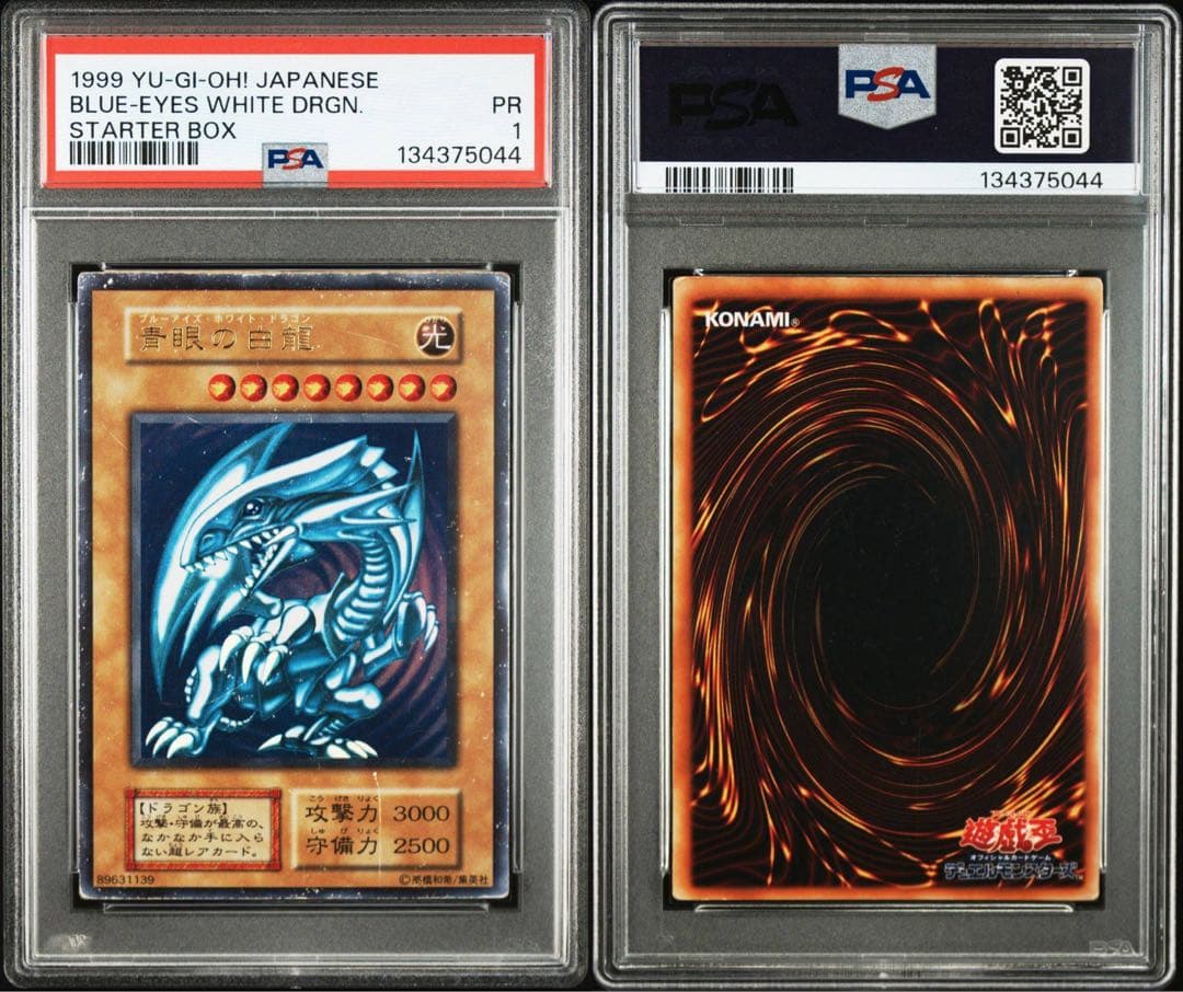 【超希少/PSA1】青眼の白龍 ブルーアイズホワイトドラゴン 初期 ウルトラ