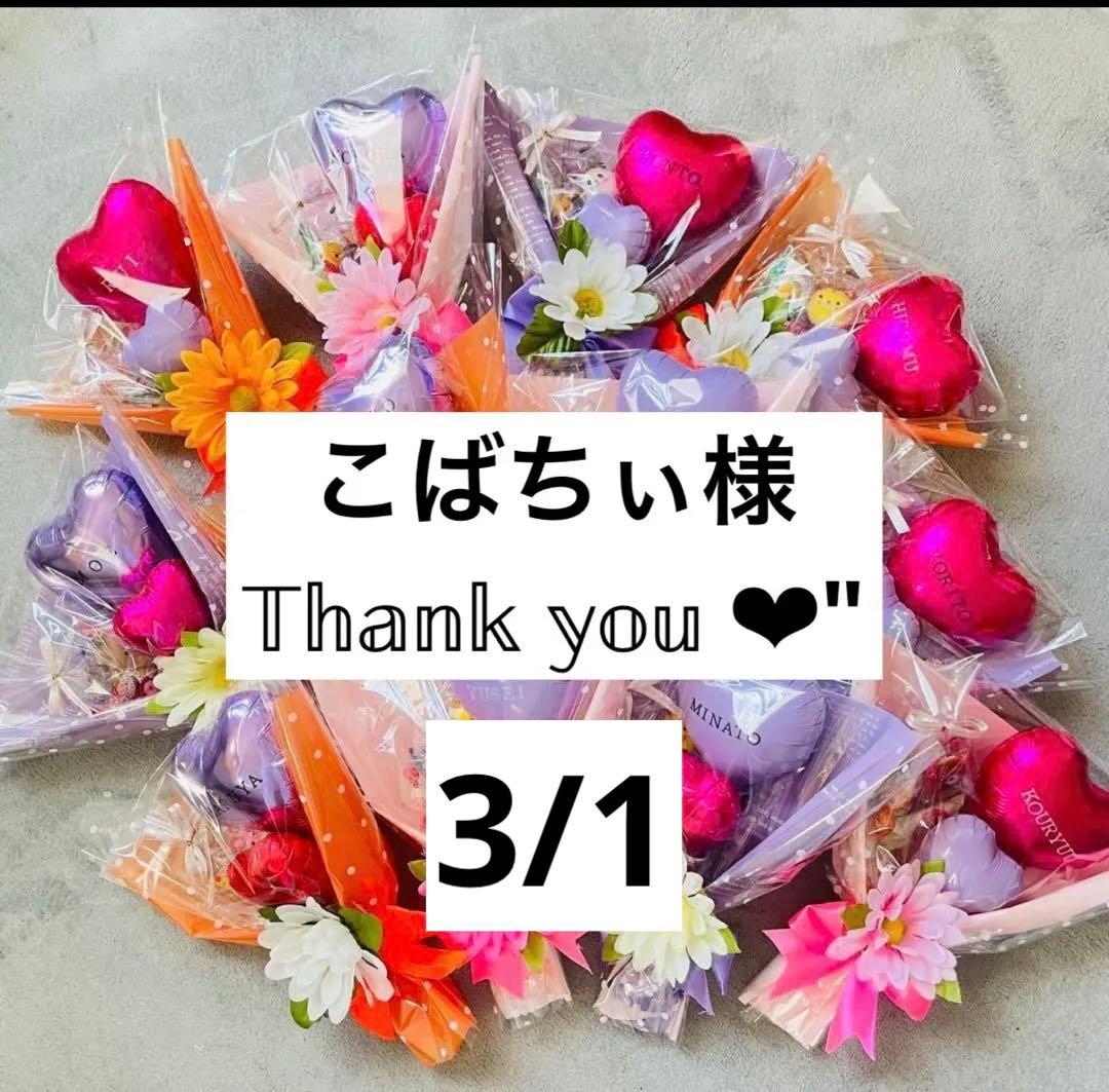 こばちぃ☆。.:＊・゜