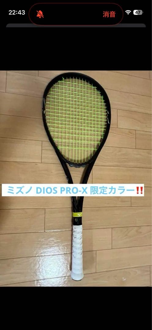 最終値下げ‼️ミズノ ソフトテニス DIOS PRO-X 限定カラー