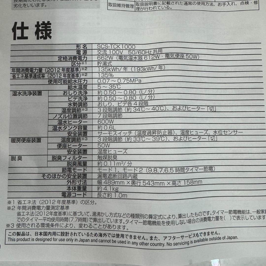 ★東芝　温水洗浄便座　CLEAN WASH　SCS-TCK1000　2022年製