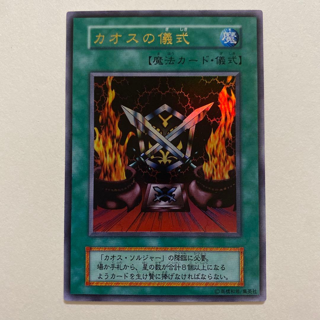 遊戯王　カオスの儀式　初期　ウルトラ