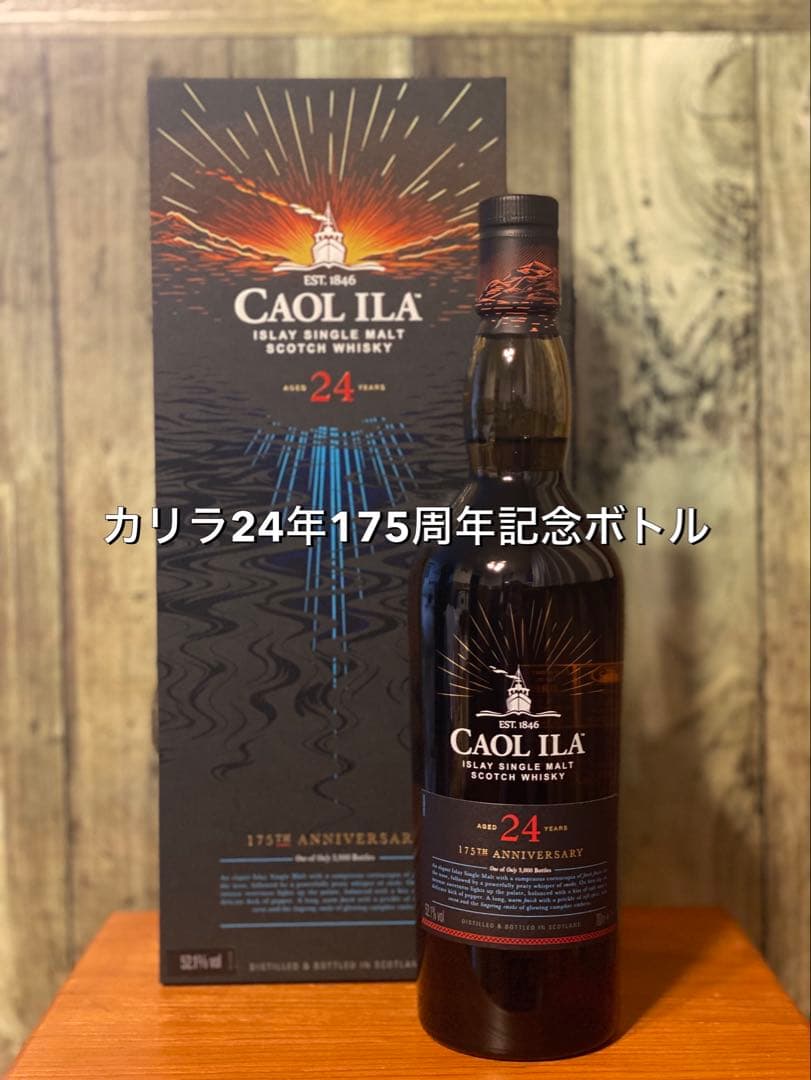 カリラ 24年 175周年記念ボトル