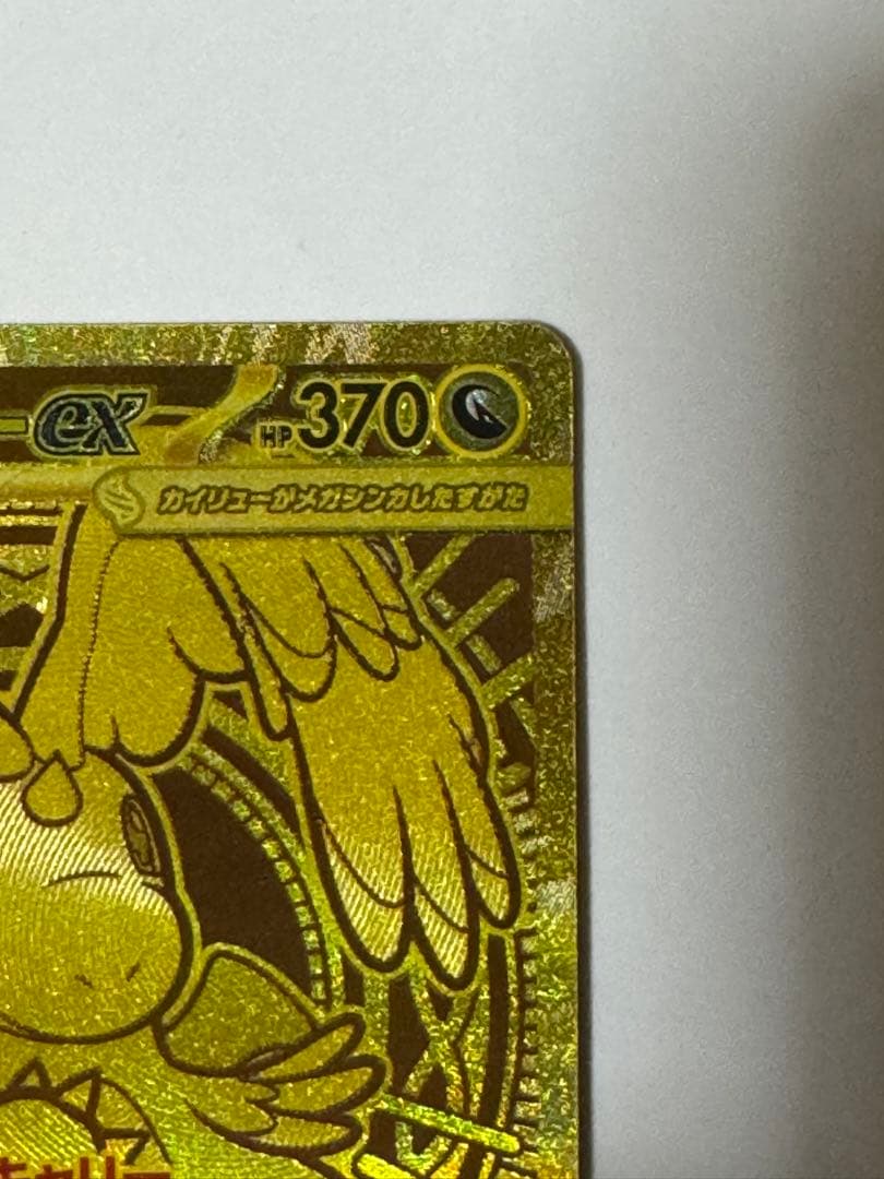 【ポケカ】メガカイリューex MUR