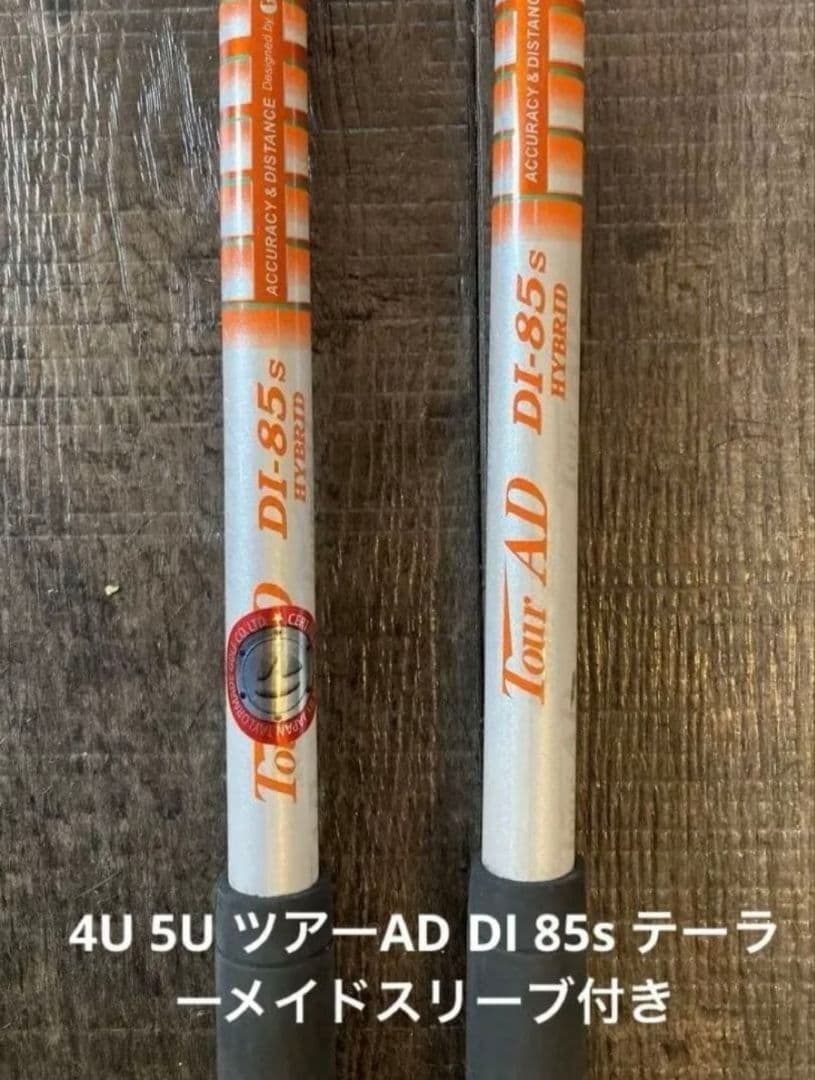 4U 5U tour AD DI 85s テーラーメードカスタム