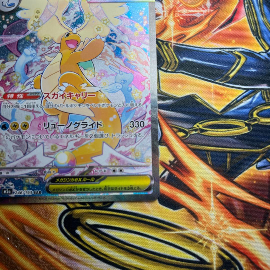 メガドリームEX 246/193 メガカイリューex SAR