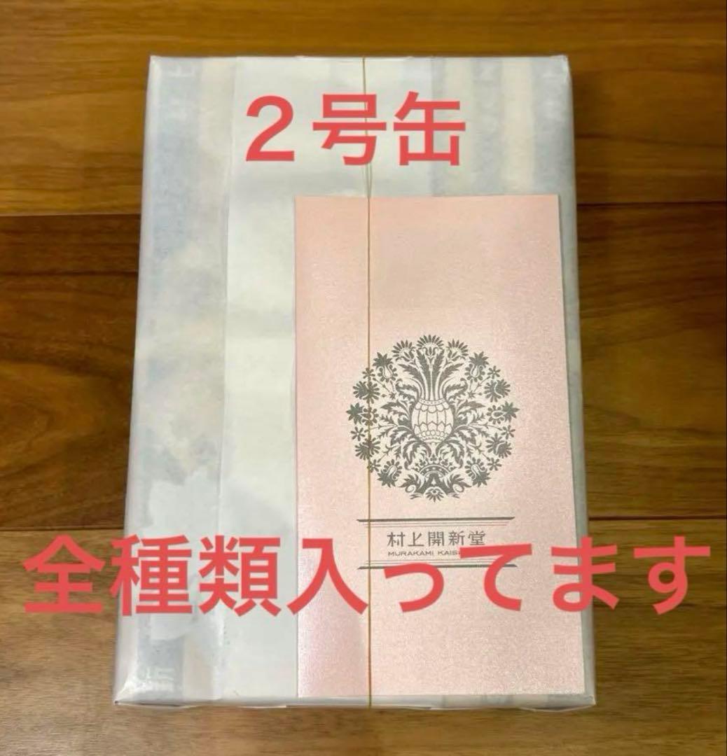 2025年11月　村上開新堂　クッキー　2号
