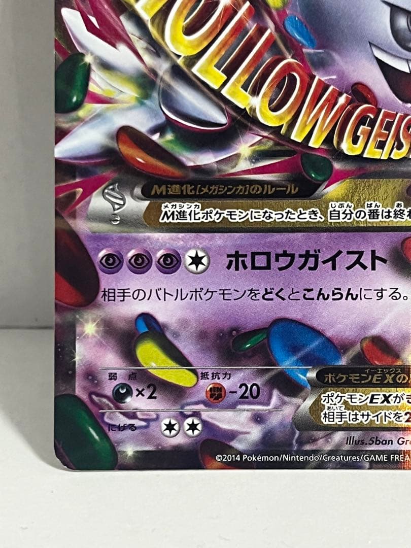 【激レア】MゲンガーEX：白いメガゲンガーキャンペーン PROMO XYシリーズ