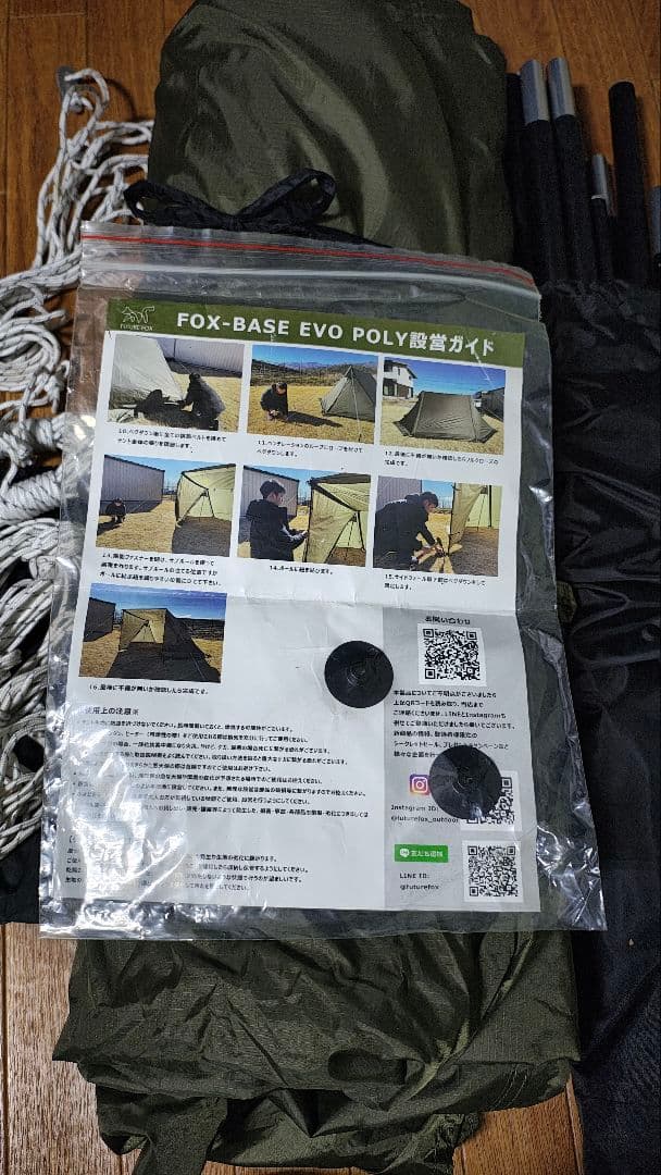 FOX-BASE EVO POLY キャンプテント フューチャーフォクス