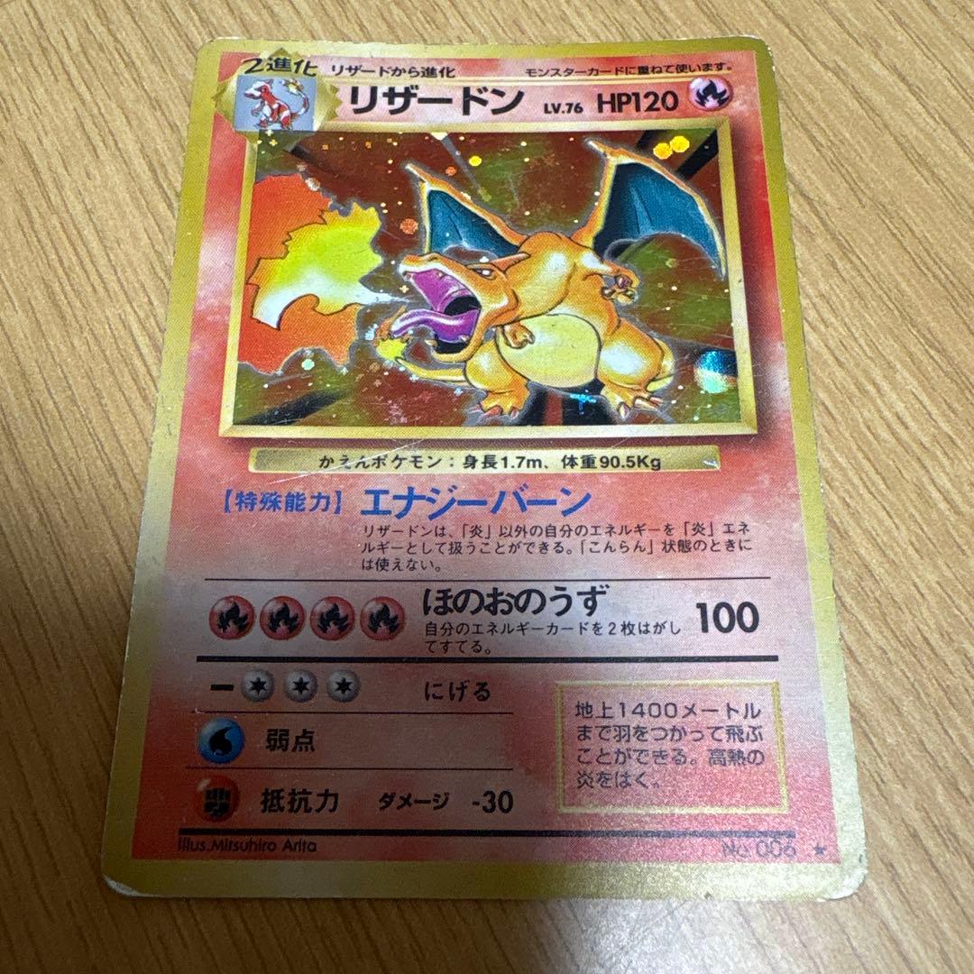 リザードン HP120 ポケモンカード