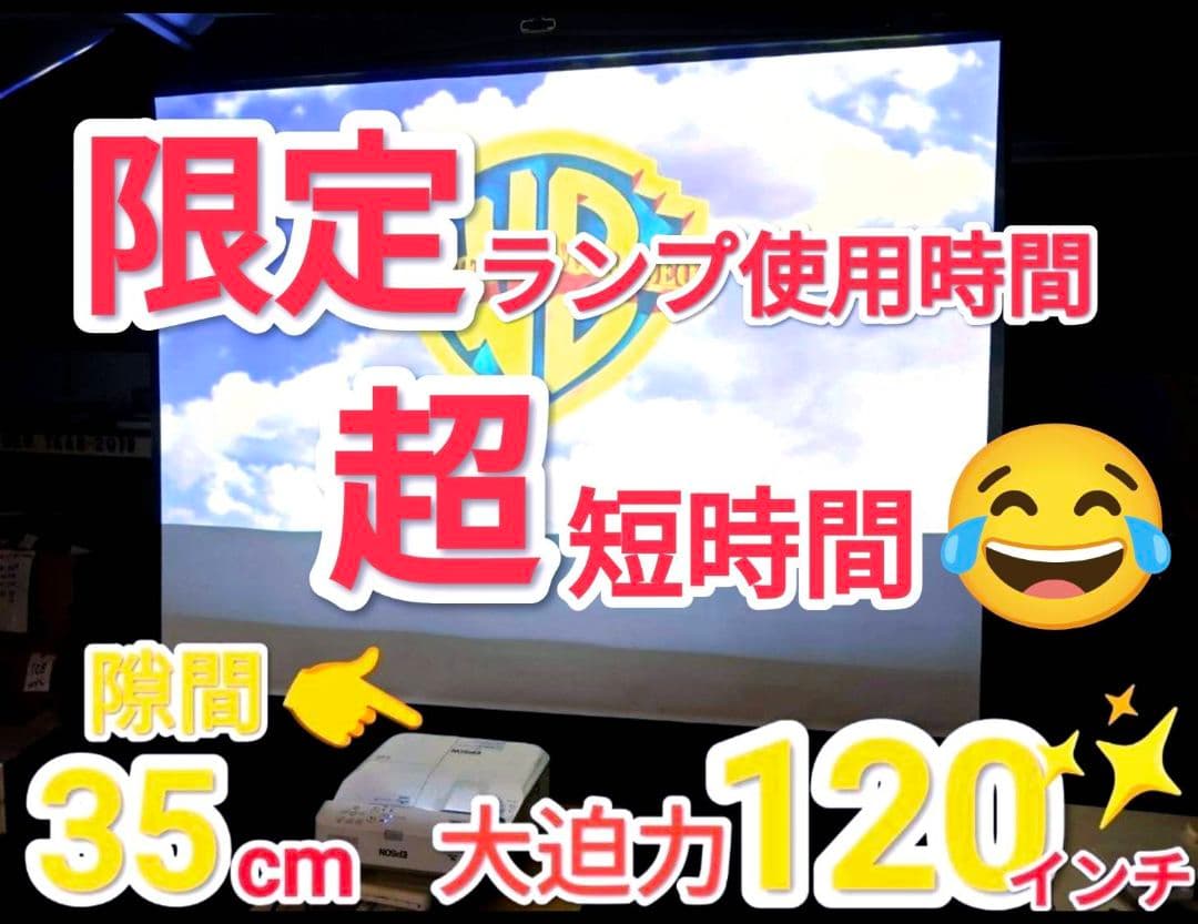 EPSON プロジェクターEB-685WT　ランプ短時間260H　特価品