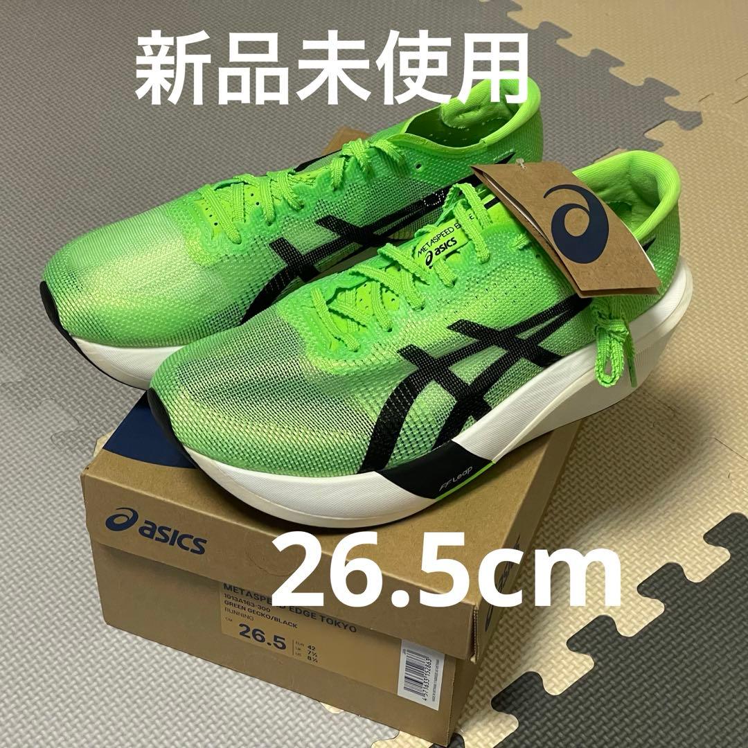 アシックス　SPEED EDGE TOKYO 　26.5cm 新品未使用