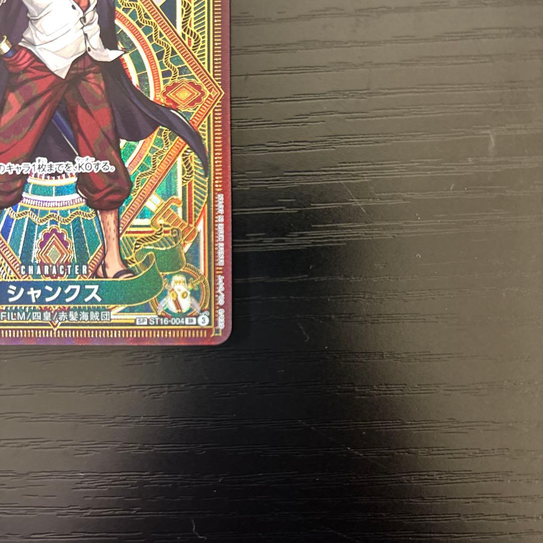 ワンピースカードゲーム シャンクス SR タロット柄