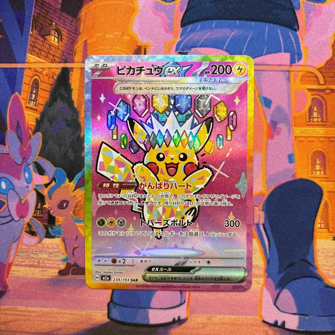 ピカチュウex SAR m2a megaドリームex