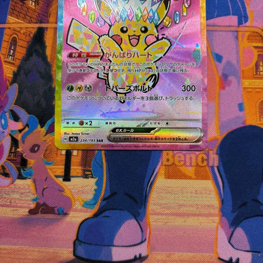 ピカチュウex SAR m2a megaドリームex