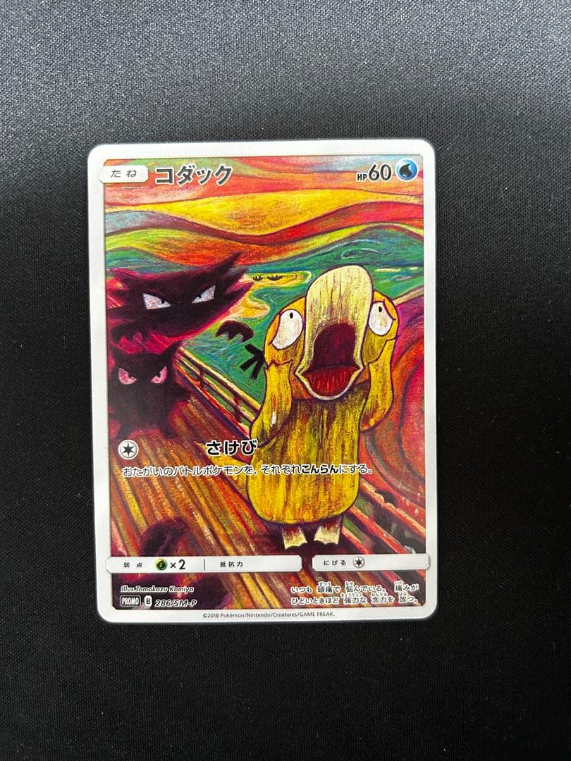 コダック：ムンク展×ポケモンカードゲーム PROMO SM-Pプロモカード 2…