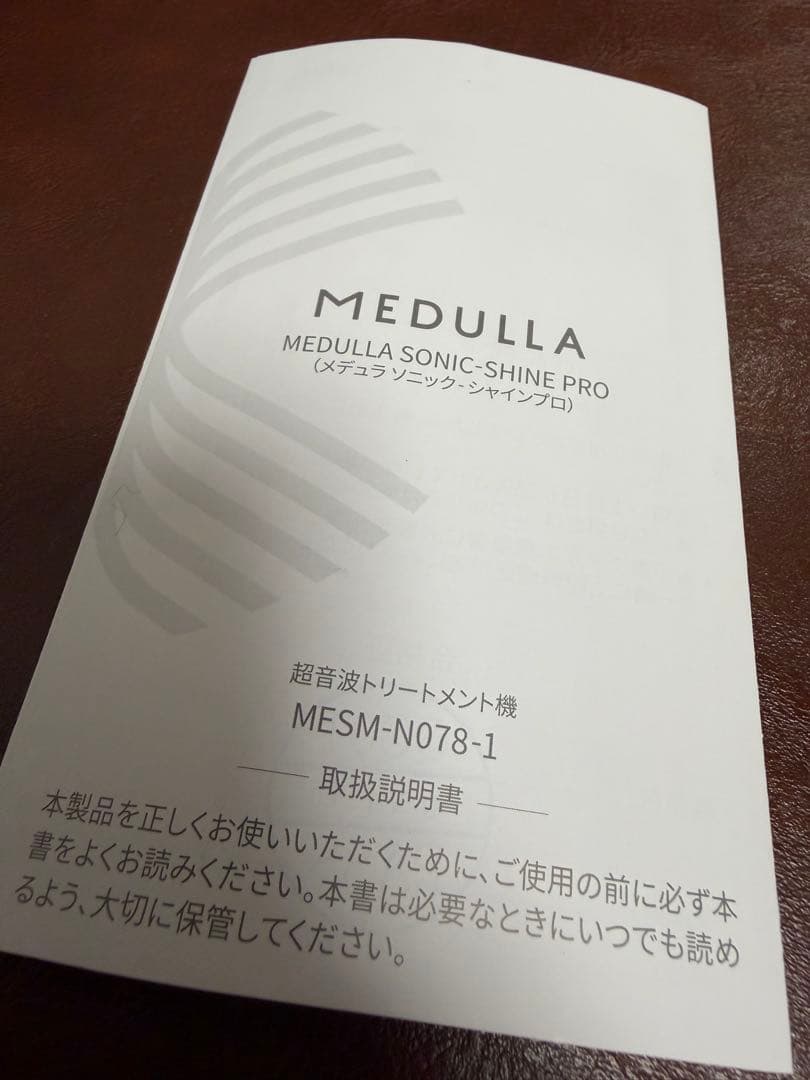 MEDULLA ソニックシャインプロ超音波ヘアケアトリートメント機　動作確認済み