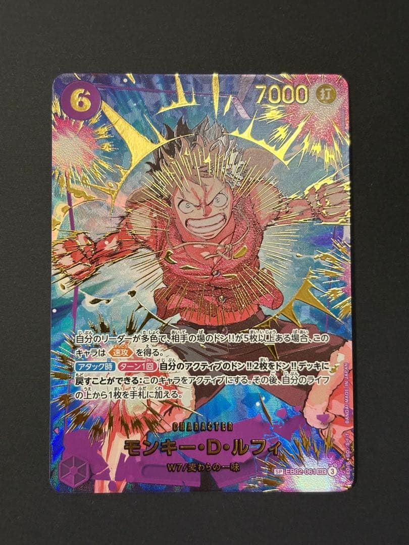【高騰中】ワンピースカード　ルフィ　SP シークレットSEC EB02-061