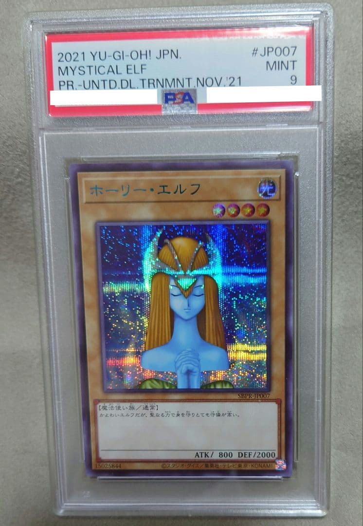 【〜10/11迄 PSA9】 ホーリーエルフ ブルシク プロモ