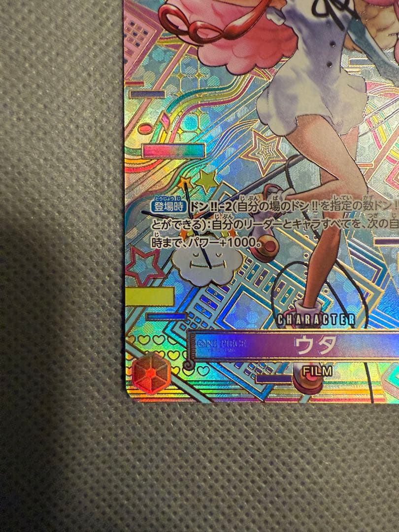 ウタ SP SEC 美品