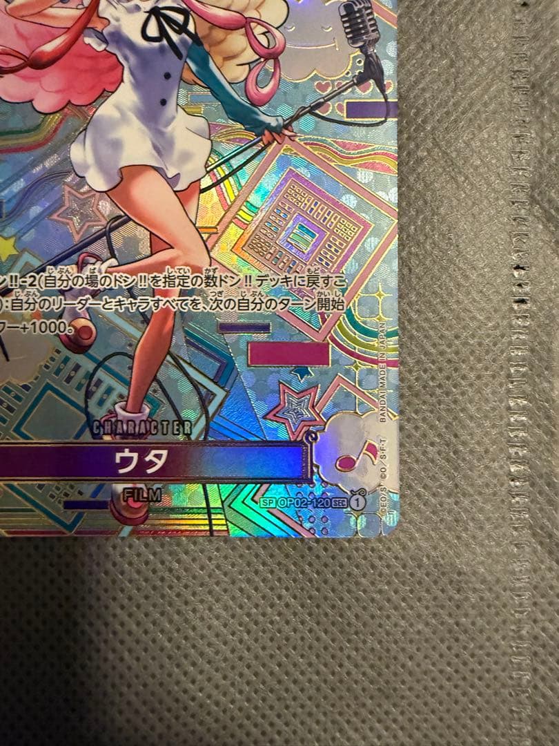ウタ SP SEC 美品