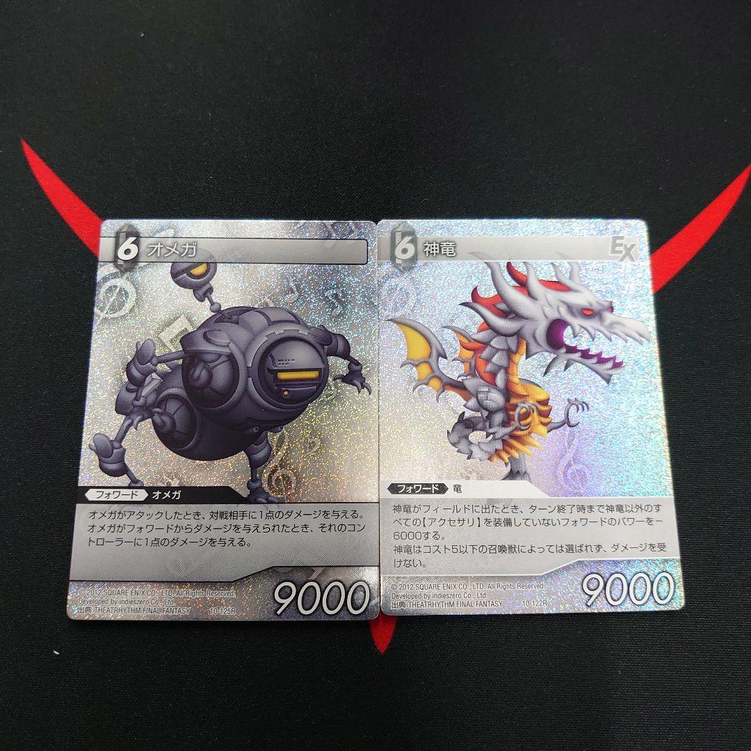 FFTCG chapter オメガ 神竜 プレミアムレア 2枚