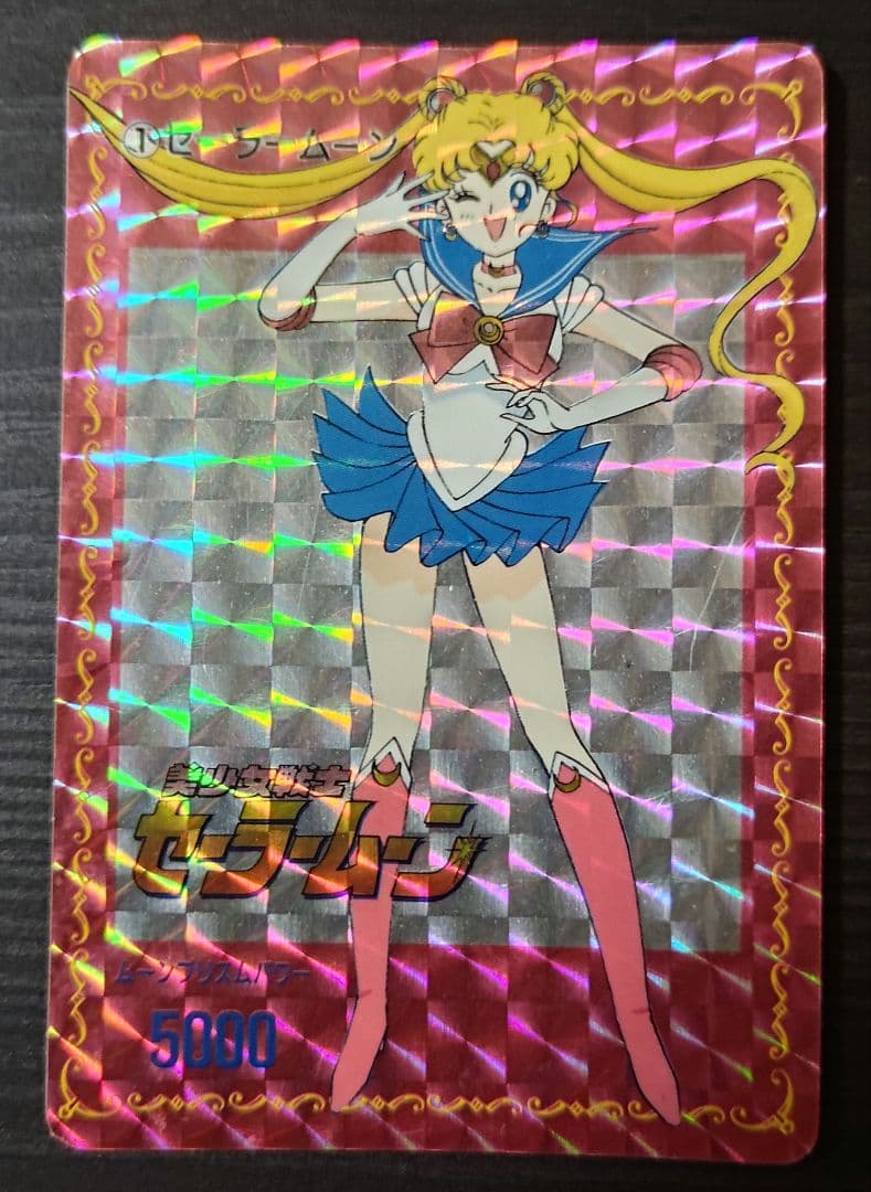 セーラームーンカード アマダ part1 No1